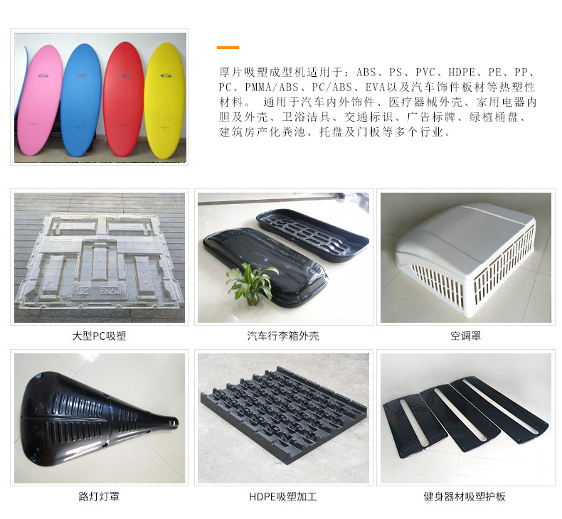 沖浪板厚片<a href=http://www.jacklp.cn/ target=_blank class=infotextkey>吸塑機</a>